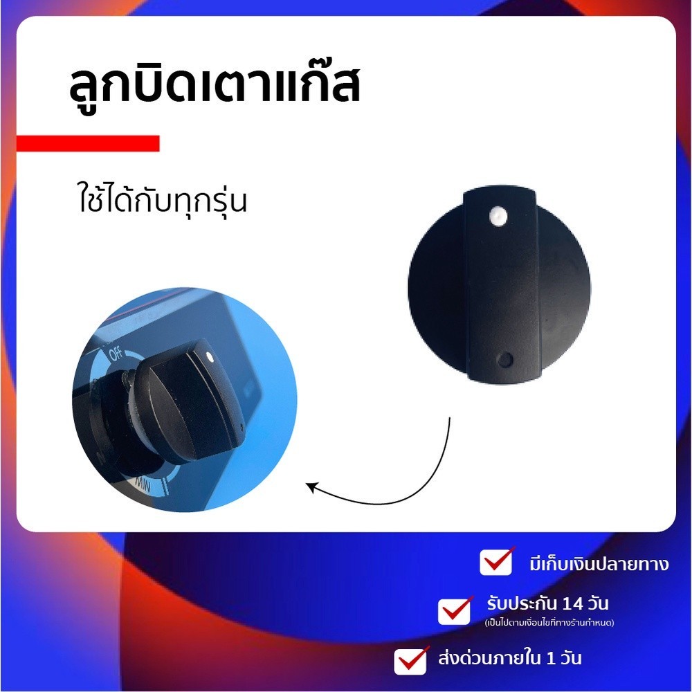 ลูกบิด เตาแก๊ส สำหรับเตาแก๊ส2หัว เป็น ลูกบิดเตาแก๊ส รุ่นแกนกลาง0.8เซนใช้ได้กับทุกเตา เปลี่ยนง่าย