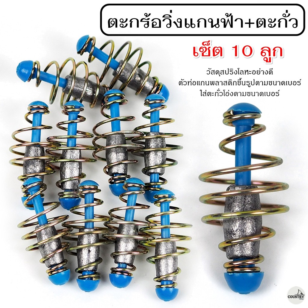 ตะกร้อวิ่งแกนฟ้า+ตะกั่ว (10ลูก) เลือกใช้งานตามต้องการ