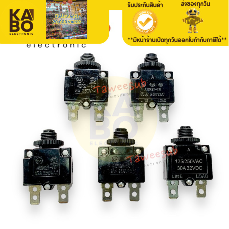 Switch สวิตช์ฟิวส์เบรกเกอร์ โอเวอร์โหลด 250V-มี 5A,10A,15A,20A,30A มีของพร้อมส่งในไทย