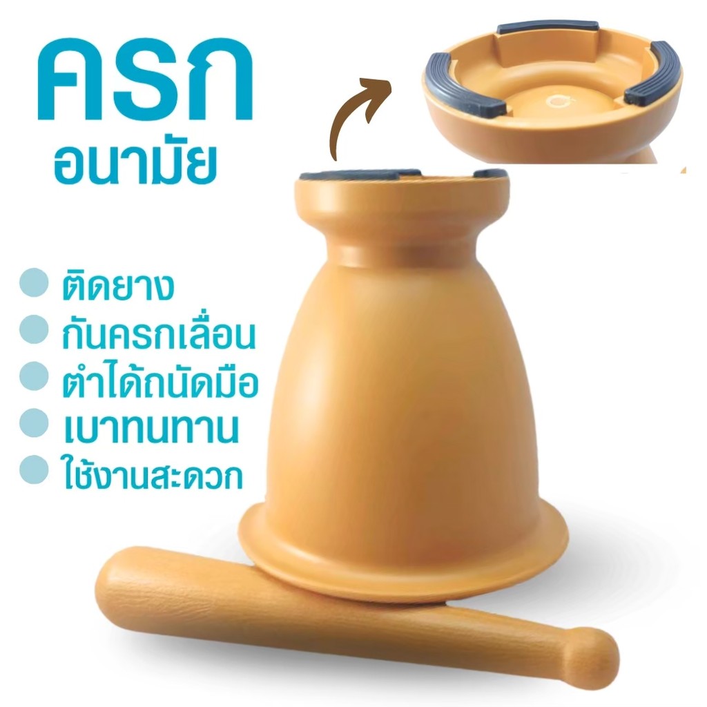 ครก ครกพร้อมสาก ครกอนามัย ขนาด 7.5 นิ้ว Food Grade ปลอดเชื้อรา  น้ำพริก ส้มตำ ยำ เครื่องครัว – โปรปัง
