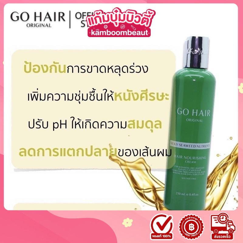 Go Hair โกแฮร์ ซิลกี้สาหร่าย  ขวดสีเขียวโกแฮร์ ซิลกี้สาหร่าย ใช้ใส่บำรุงเส้นผม เป็นอาหารผม ใส่หลังสร