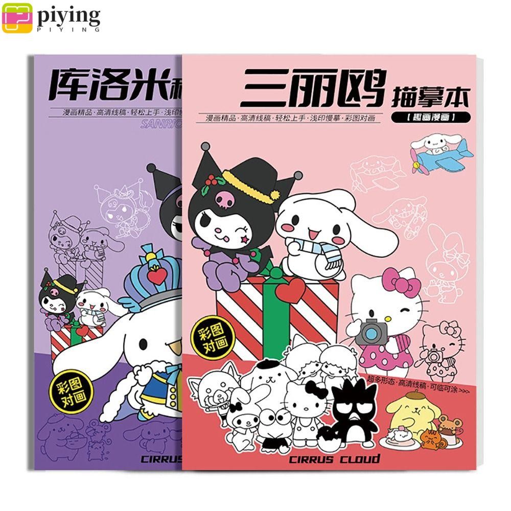 Piying สมุดระบายสี Sanrio, หนังสือร่างอุปกรณ์ต่อพ่วงอนิเมะ Tracing, หนังสือร่างเส้นระบายสี Sanrio DI