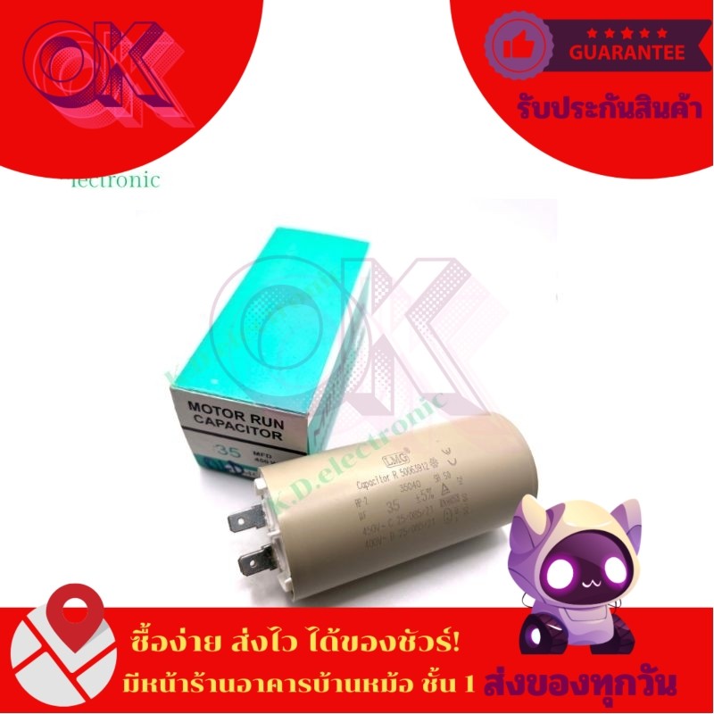 คาปาซิเตอร์35UF/450V   พร้อมส่ง