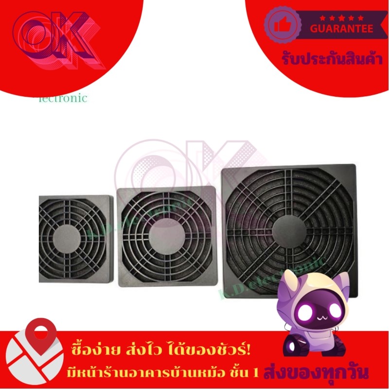 ฟิลเตอร์ หรือ ตะแกรงกันฝุ่นพัดลม มี4ไซต์ 120×120mm 90x90mm 80x80mm 6นิ้วหัวตัด พร้อมส่ง
