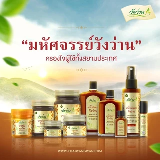 [ยกแพ็ค 6 ขวด ]ยาน้ำมัน ตราวังว่าน 30 cc (ชนิดสเปรย์)