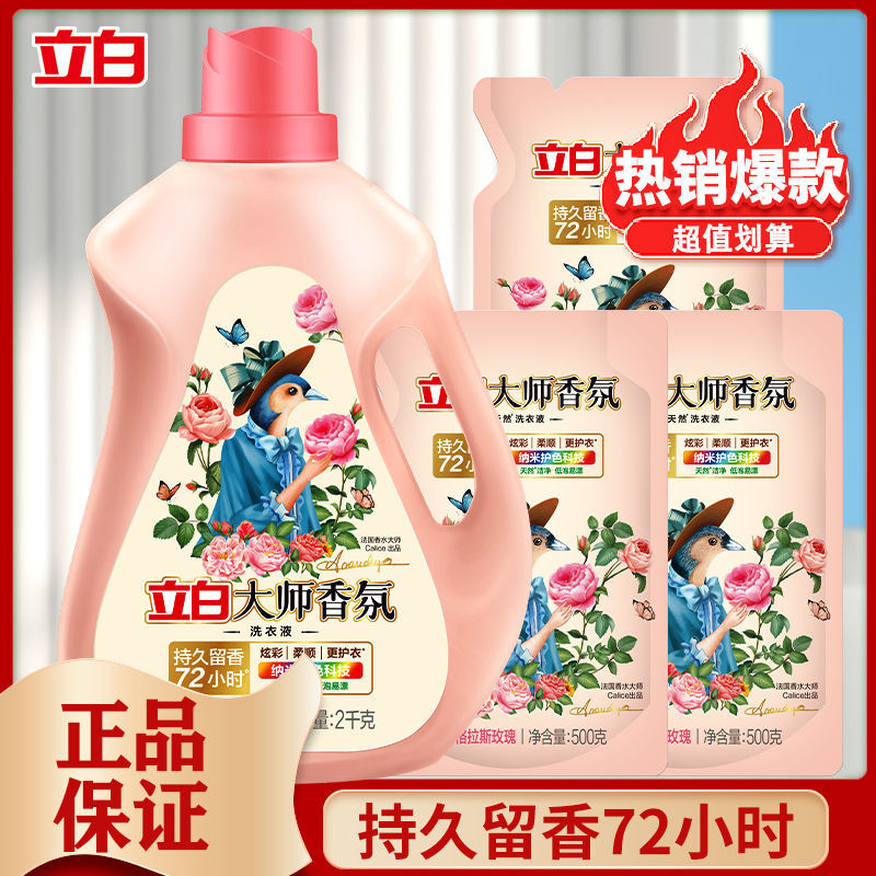 🤗 ♞,♘น้ำยาซักผ้า Liby Master Fragrance น้ำยาทำความสะอาดล้ำลึกระดับนาโน กลิ่นหอมยาวนาน 72 ชั่วโมง น