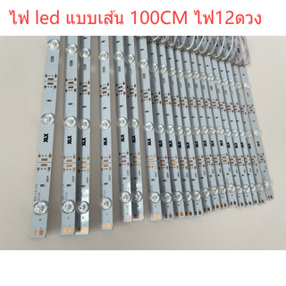เส้นไฟLED ตู้ไฟ กลล่องไฟ LED SMD 3030  100cm ราคาต่อ1เส้น100CM ไฟ12ดวง แถบไฟเส้นอลูมิเนียมไฟติดตู้โชว์LED 12V  ไฟ led