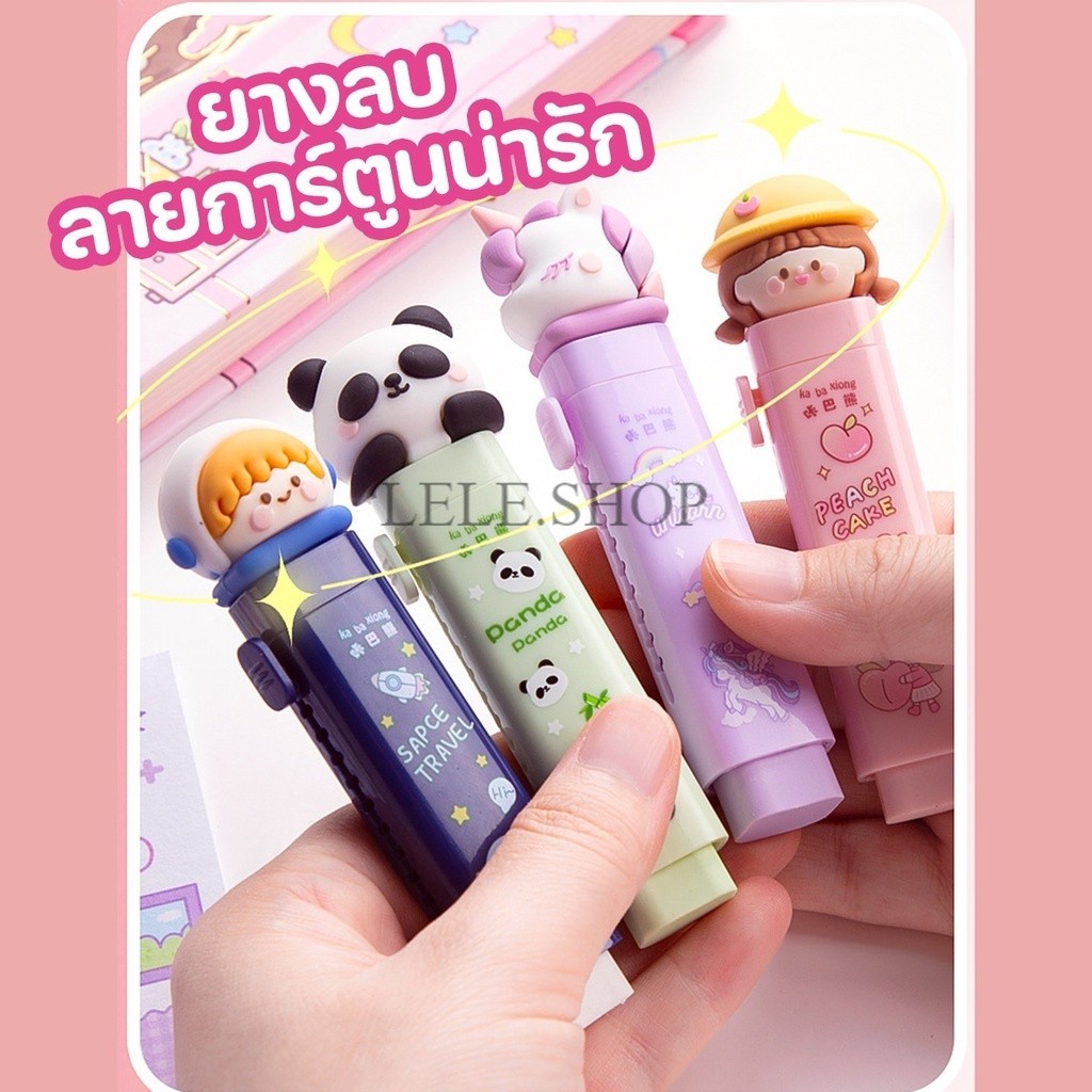 ยางลบแบบแท่ง ยางลบแท่งด้ามลายการ์ตูน ใช้งานง่าย พกพาสะดวก ลบสะอาด มี 4 ลาย 4 สี พร้อมส่งในไทย