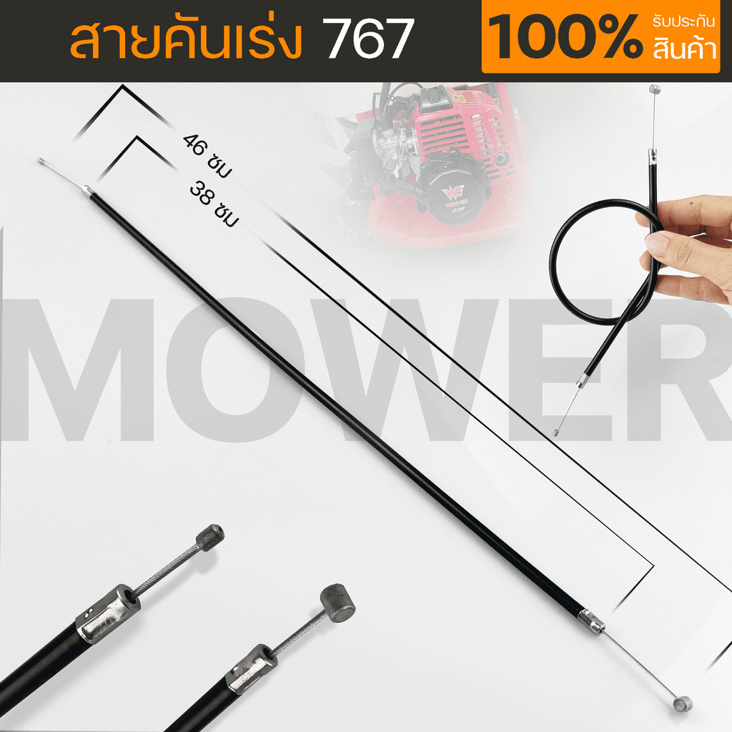 (สายคันเร่ง 767) ไกเร่ง อะไหล่เครื่องพ่นยา 767 ตรงรุ่น By MOWERTOOL