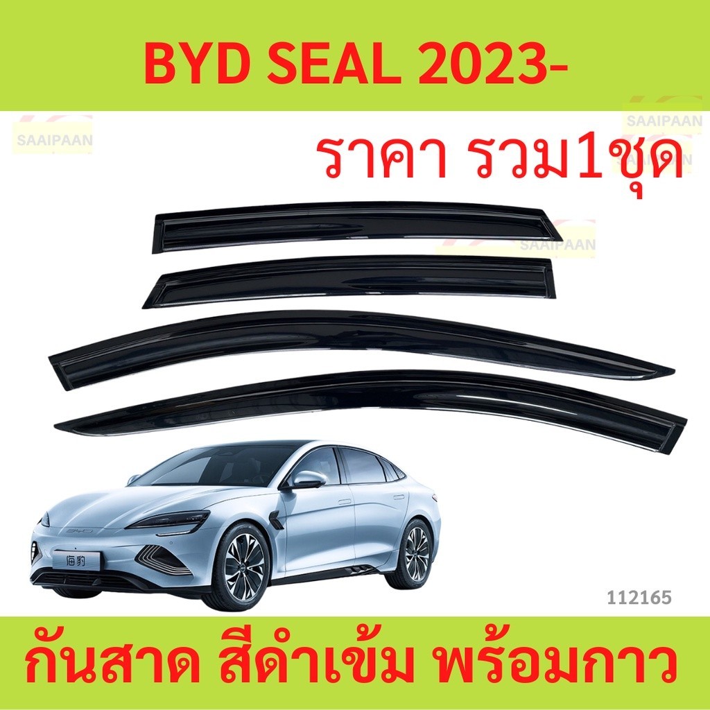 กันสาด BYD SEAL บีวายดี ซีล 2023- พร้อมกาว กันสาดประตู คิ้วกันสาดประตู คิ้วกันสาด