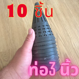10 ชิ้น งาพลาสติก งาบังลันดักปลาไหล งาลอบดักปลาไหล งานลอบดักกบ ง่ายอีจู้ งาท่อพีวีซีดักปลาไหล ตุ้มดักปลาไหล ลันใส่ปลาไหล