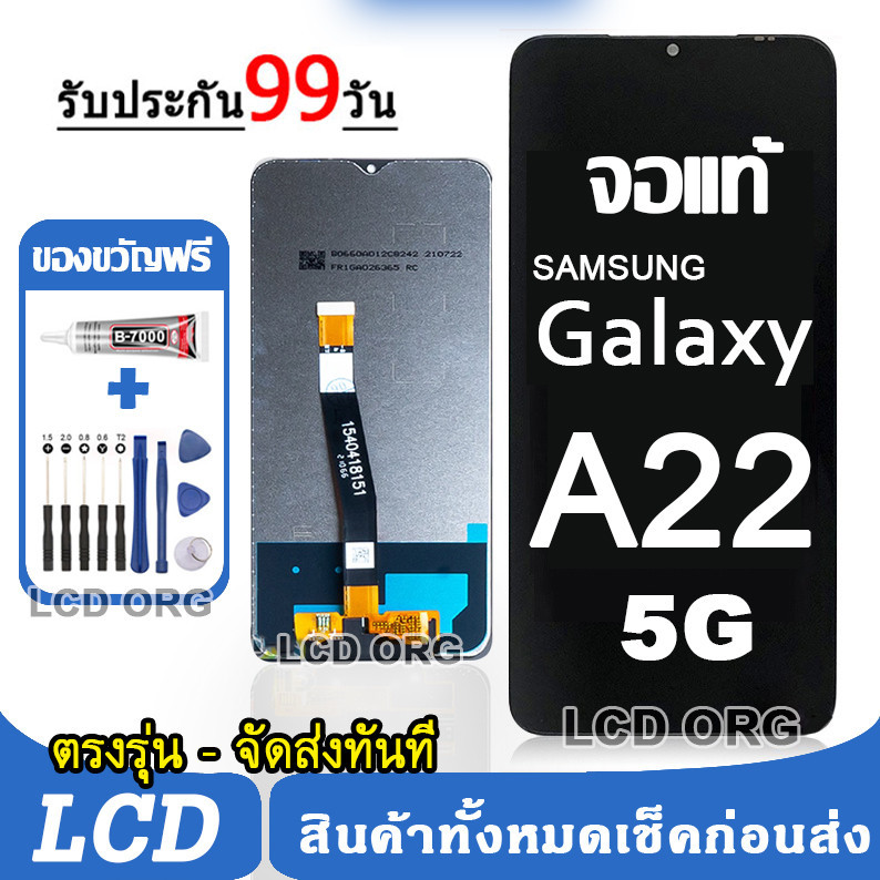 จอ Samsung Galaxy A22 5G หน้าจอ LCD จอแท้ พร้อมทัชสกรีน ใช้ร่วมกับ ซัมซุง กาแลคซี่ A22 แถมชุดไขควง+กาว 002