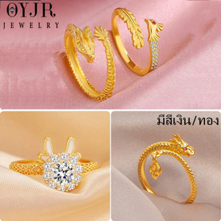 OYJR แหวนมังกรนำโชค แหวนแฟชั่นปรับได้สำหรับผู้หญิง สวยๆ