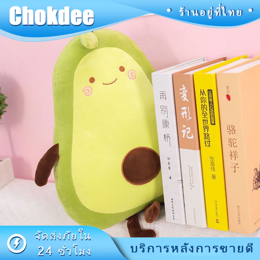 ร้านคนไทย! พร้อมส่ง หมอนตุ๊กตาอาโวคาโด น่ารัก มีชิปข้าง ขนาด 35และ50 ซม.ของขวัญสำหรับเด็ก