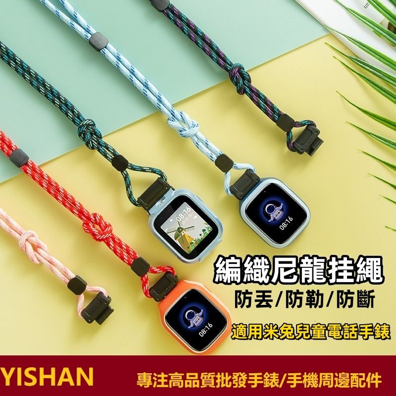 เหมาะสําหรับ Mitu เด็กนาฬิกาโทรศัพท์ 2S 4X 4C 5C 6C Mitu 6 6X C7A Full Range จี้ Halter เชือก
