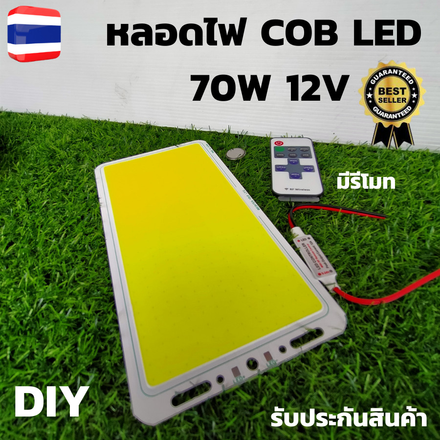 หลอดไฟ ใส้หลอดไฟ LED 70W 12 V Cob Led 70 W แผงไฟ COB LED 70W หลอดไฟ ใส้หลอดไฟ LED DIY 70W 12 V Cob L