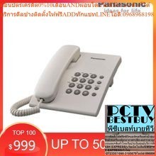 โทรศัพท์บ้าน PANASONIC KX-TS500MX