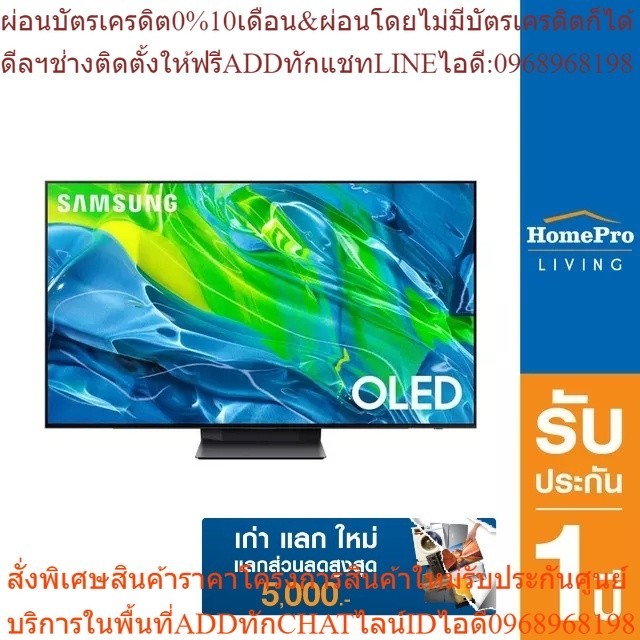 [เก่า แลก ใหม่] SAMSUNG โอแอลอีดีทีวี 55 นิ้ว (4K, OLED, Smart TV, 2023) รุ่น QA55S95BAKXXT