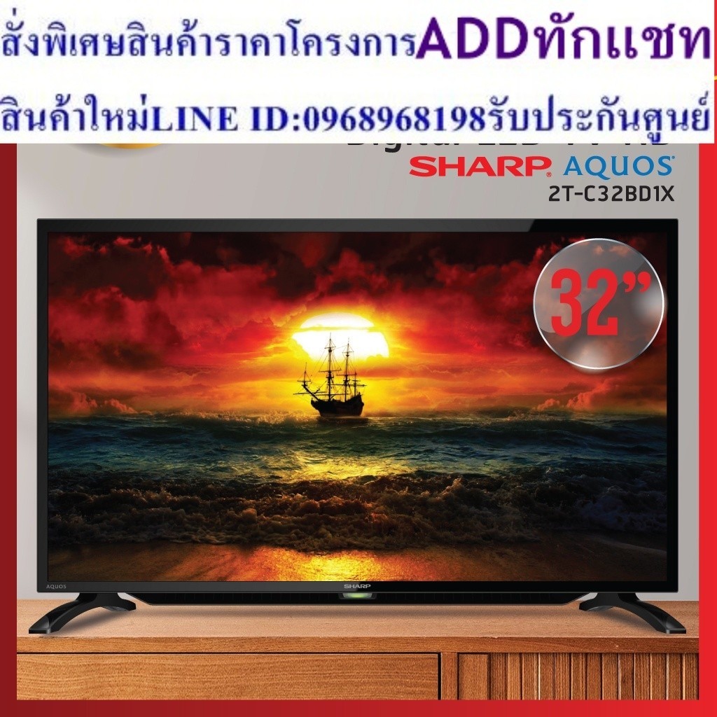 Digital TV HD Sharp รุ่น 2T-C32BD1X ขนาด 32 นิ้ว ตัวใหม่ล่าสุด!! รับประกันราคาถูก (ประกันศูนย์ชาร์ปไ