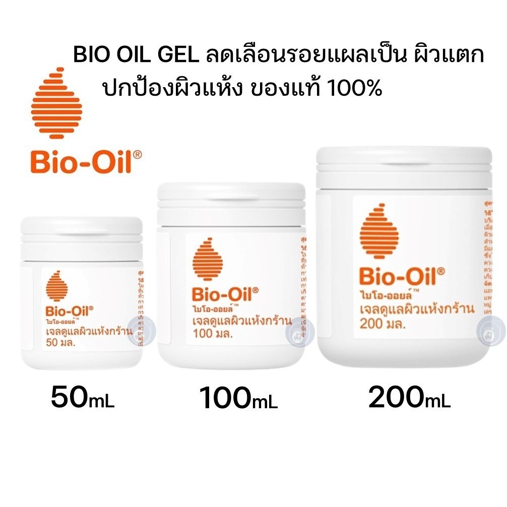 ลดเพิ่ม 30% Bio Oil Gel Dry Skin ขนาด 50 , 100 , 200 ml ไบโอ ออยล์ สำหรับผิวแห้ง ผิวบอบบาง ของแท้