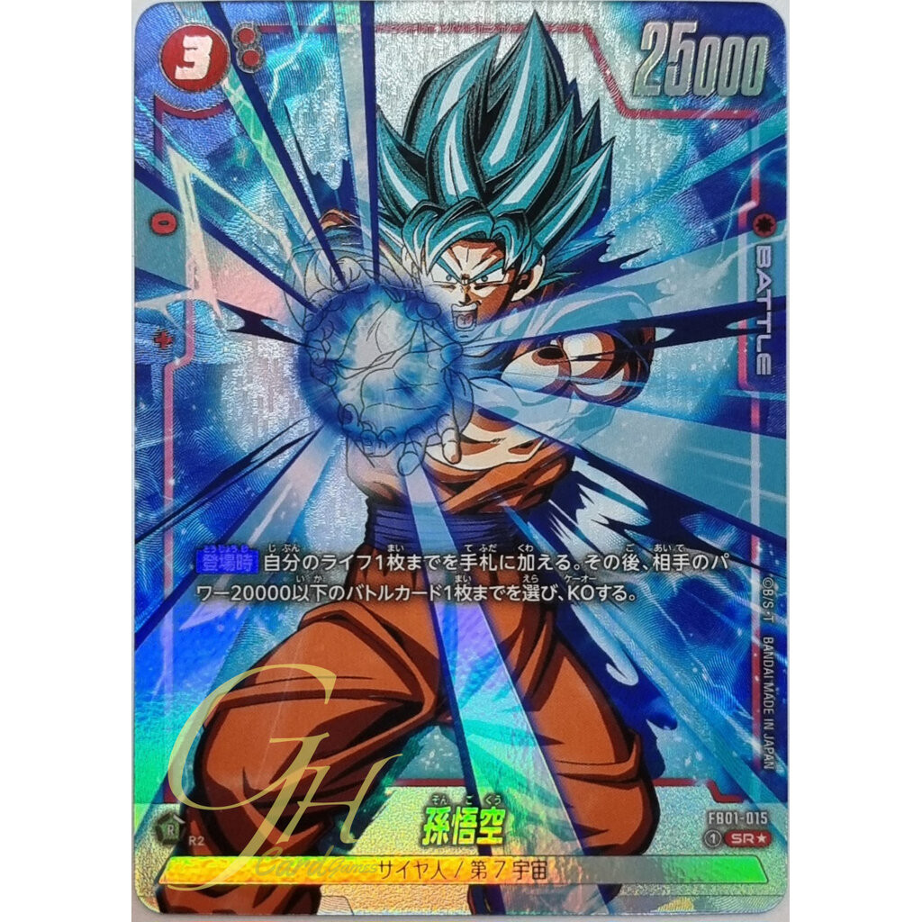 Dragon Ball Card Game [FB01-015] Son Goku (Super Rare PA)