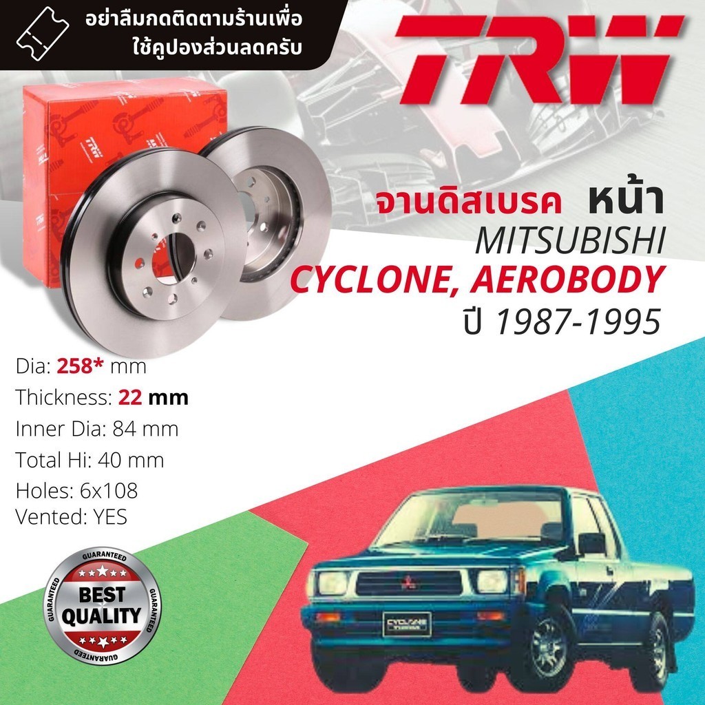 [TRW] จานดิสเบรค 2 ใบ หน้า ผ้าเบรค เหล็กเกรด GG20 DF 1416 Mitsubishi L200 Cyclone dia 258 mm GDB 729 UT  ปี 1987-1995