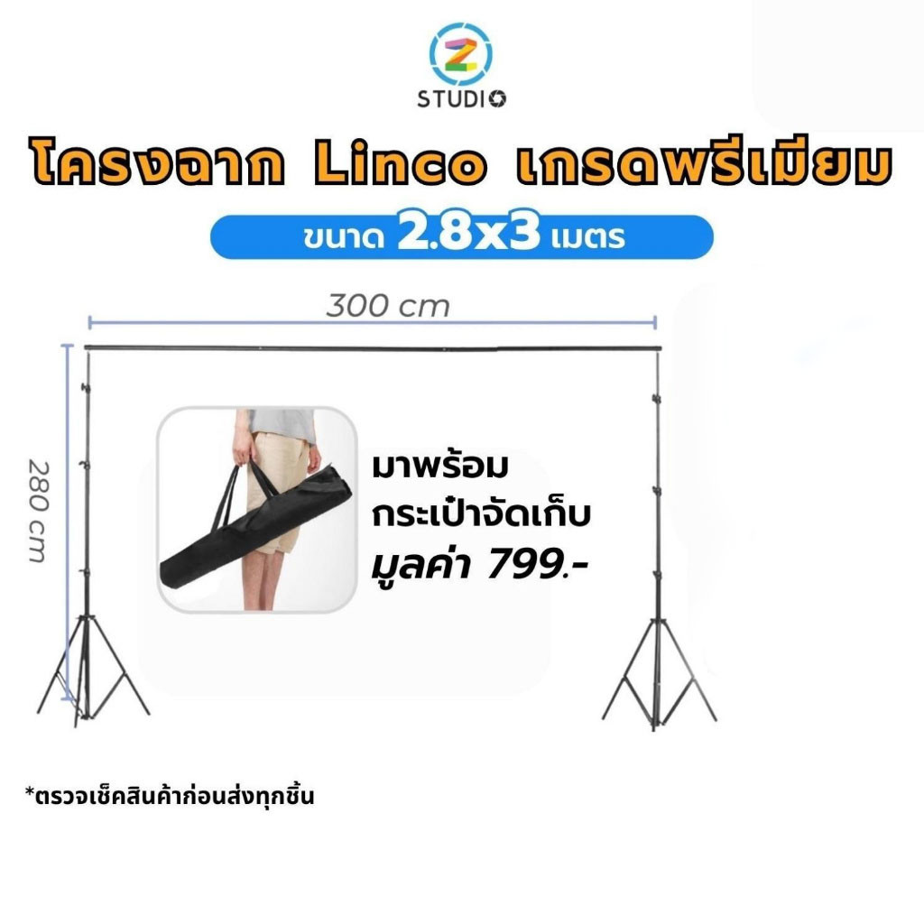 LINCO ชุดโครงฉากถ่ายภาพ ขนาด 2.8x3 เมตร ฉากสตูดิโอ ถ่ายวีดีโอ ฉากสตรีมเกมส์ ฉากไลฟ์สด  ฉากสอนออนไลน์