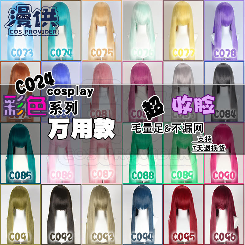 Basic universal cos wig with 100cm long straight hair