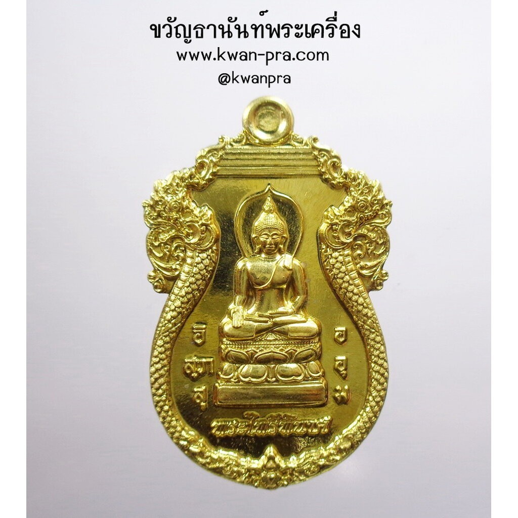 พระไพรีพินาศ พิธีพุทธาภิเษก ณ อุโบสถ วัดบวรนิเวศ ปี2566 เลข999 (KP4575)