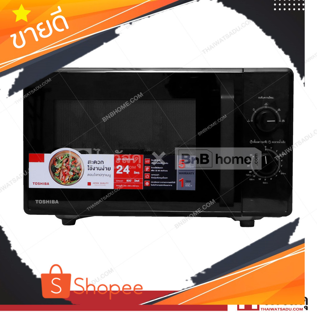 สินค้าแนะนำ ไมโครเวฟ รุ่น MW2-MM24PC ขนาด 24 ลิตร สีดำ