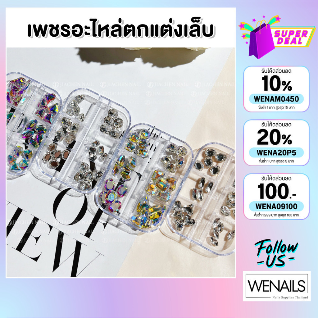 เพชรตลับ 6 ช่อง อะไหล่ตกแต่งเล็บ ACRCY0366 - wenails