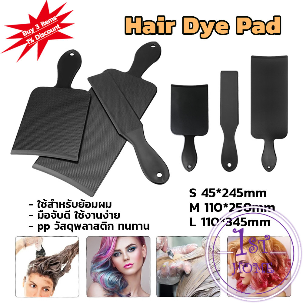 แผ่นพลาสติกทำไฮไลท์ แผ่นรองไฮไลท์ กัดสีผม ด้ามจับถนัดมือ Hair Dye Pad