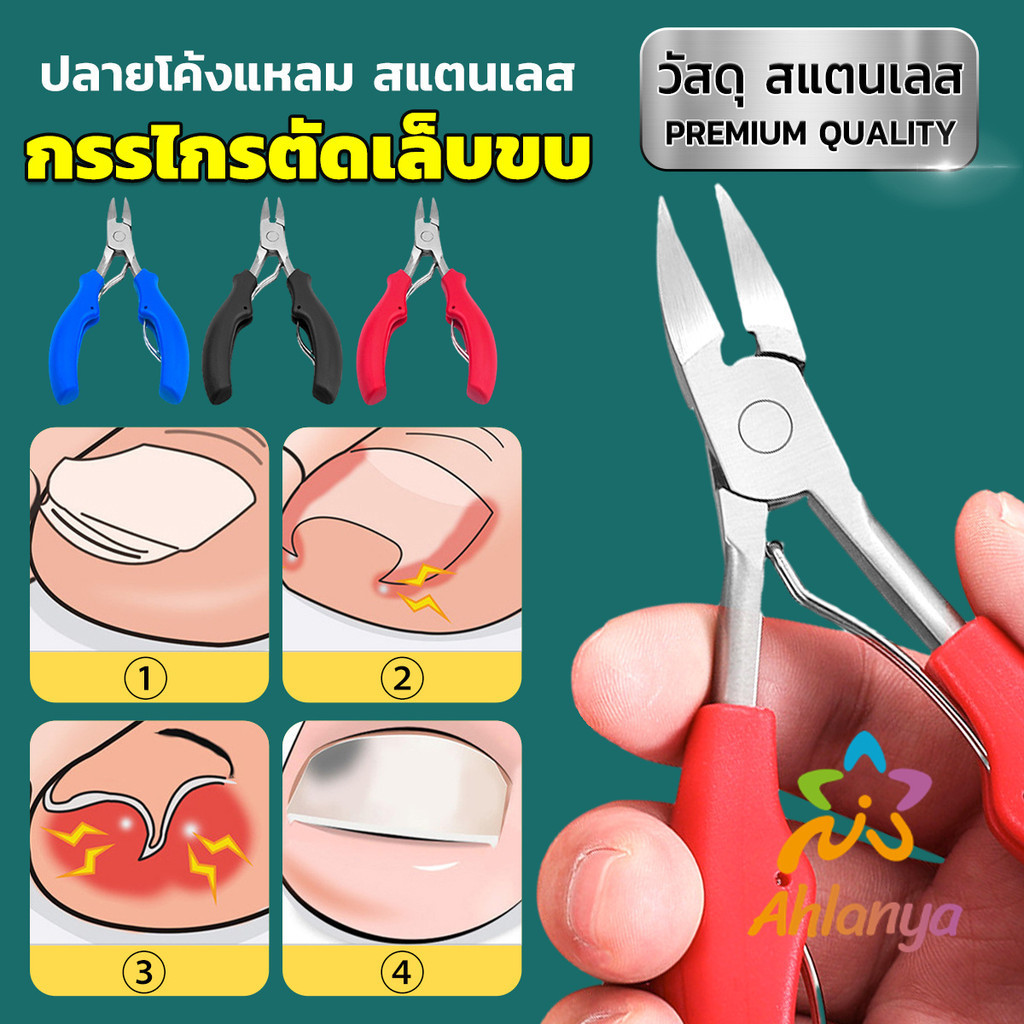 Ahlanya กรรไกรตัดเล็บ ปลายโค้งแหลม สแตนเลส  ตัดเซลล์ผิวที่ตายแล้ว beauty scissors