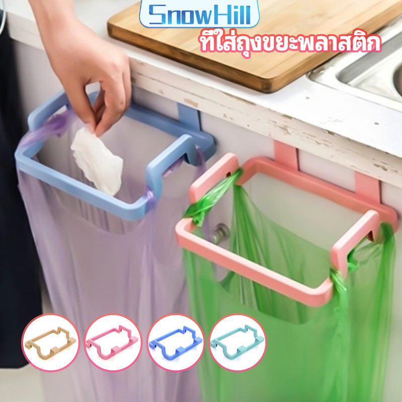 S.H ที่แขวนใส่ถุงขยะ ที่แขวนเอนกประสงค์ แขวนผ้า garbage bag holder