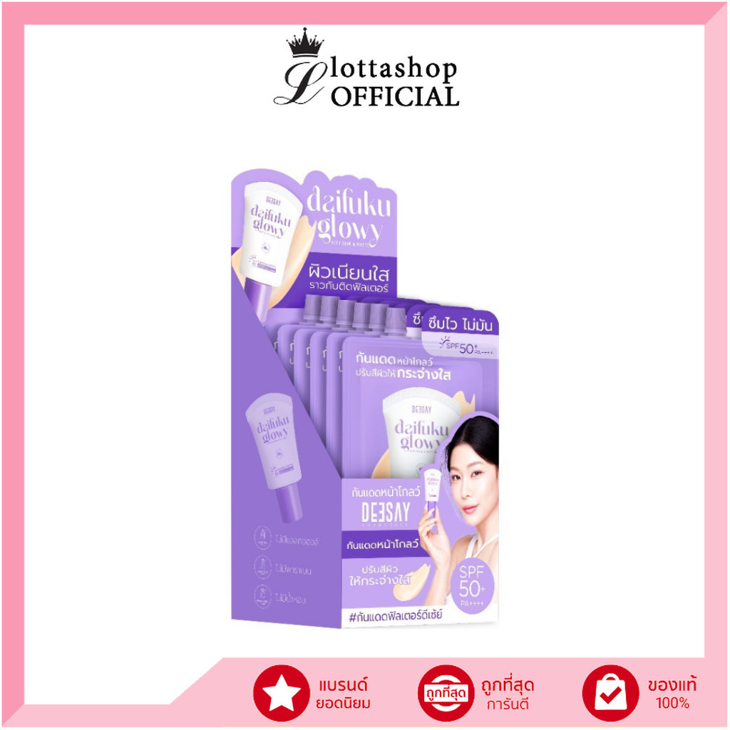 (กล่องX6ซอง) Deesay Daifuku Glowy Soft Skin & Matte Sunscreen High Protection SPF50+ PA++++ 5ml