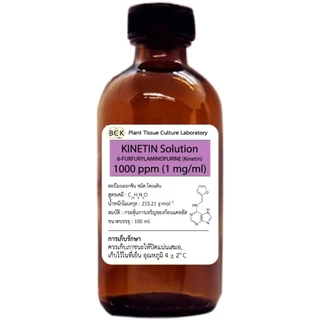 ฮอร์โมนพืชสำหรับเพาะเลี้ยงเนื้อเยื่อ BA, NAA, IBA, TDZ, Kinetin 2,4-D และ IAA (แถมฟรี Cylink ขนาด 3 หรือ 1 ml)