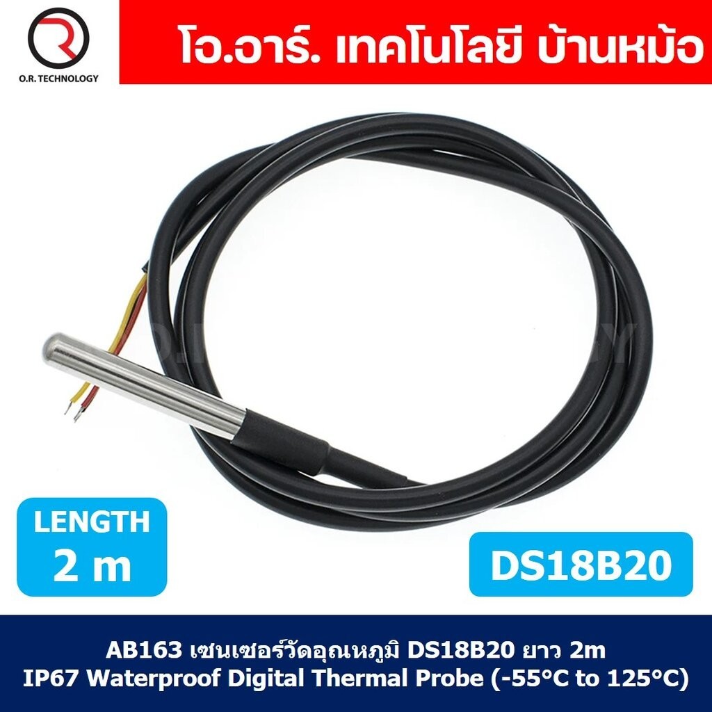 AB163 เซนเซอร์วัดอุณหภูมิ แบบกันน้ำ DS18B20 ยาว 2m IP67 Waterproof Digital Thermal Probe Temperature Sensor (-55°C to...