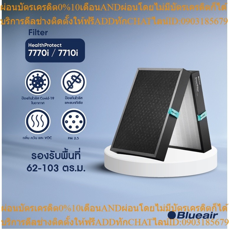 Blueair ไส้กรอง smart filter สำหรับ HealthProtect รุ่น 7770i, 7710i
