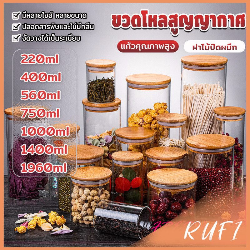 RUFI โหลแก้วฝาไม้  ฝากันความชื้นเป็นไม้ไผ่ โหลพาสต้า  Borosilicate glass storage tank