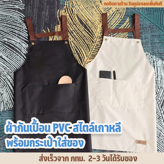 ผ้ากันเปื้อน ทำอาหาร PVCผ้ากันเปื้อนกันน้ำ มีกระเป๋า เหมาะกับใส่ทํางาน สําหรับผู้ชาย และผู้หญิงCOD