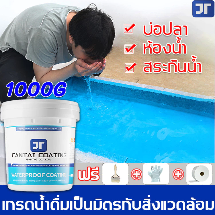 👍จัดส่งจากกรุงเทพ👍JT สีทากันรั่วซึม 1000g อุณหภูมิสูงไม่ละลาย ไม่แตกเมื่อสัมผัสกับแสงแดด สีกันรั่วซึม สีกันซึมบ่อปลา