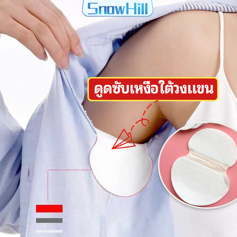 S.H แผ่นซับเหงื่อ กันเหงื่อ ใต้วงแขน antiperspirant sticker
