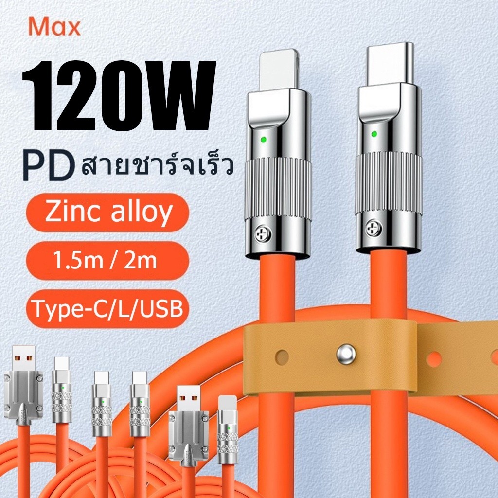 September สายชาร์จเร็ว 120W 1.5เมตร 6A สายชาร์จ Super Fast Charging Cable Type-C ชาร์จเร็ว มัลติฟังก