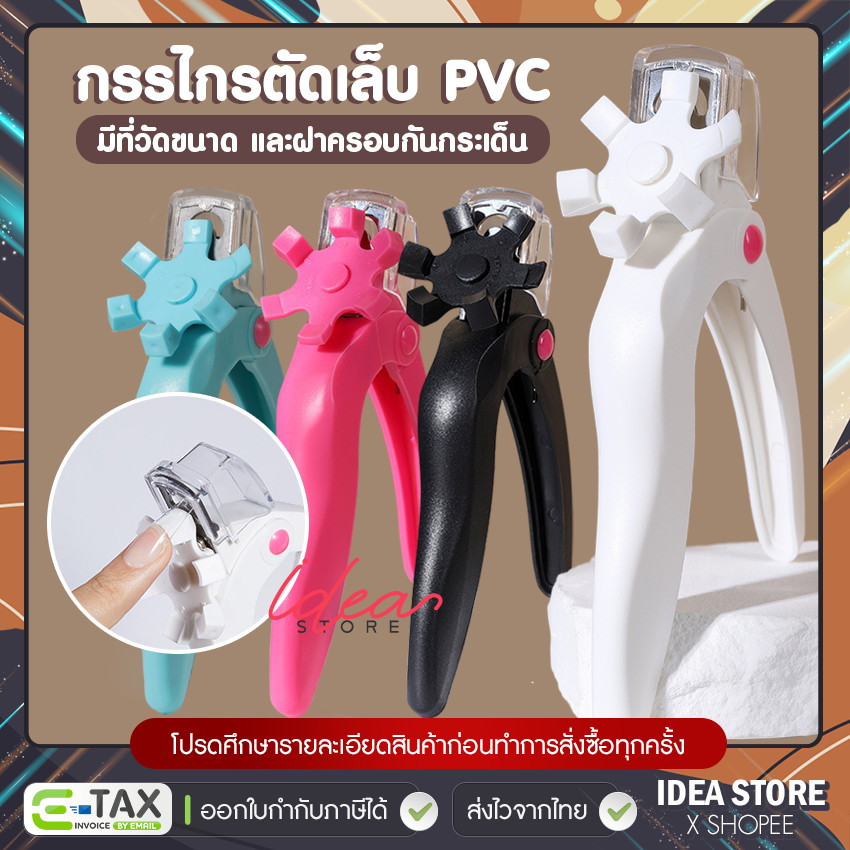 กรรไกรตัดเล็บ PVC มีที่วัดไซส์เล็บ 6 ขนาด พร้อมฝาครอบกันกระเด็น กรรไกรตัดปลอม Paie พร้อมส่ง!