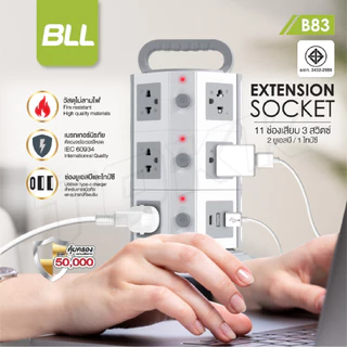 BLL รุ่นB83 B31 B82 B30 B33ปลั๊กไฟคอนโด 3 ชั้น 3 สวิตต์ 11 ช่อง 2 USB 1 Type C สายยาว 3 เมตร มี มอก 2300w สินค้าพร้อมส่ง