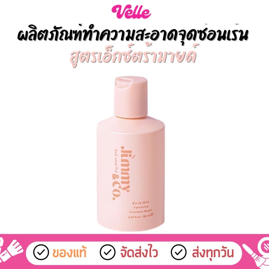 [📦 ส่งด่วน - ราคาถูก ] ผลิตภัณฑ์ทำความสะอาดจุดซ่อนเร้น จิมมี่ แอนด์ โคว์ (Jimmy&co.) Feminine wash
