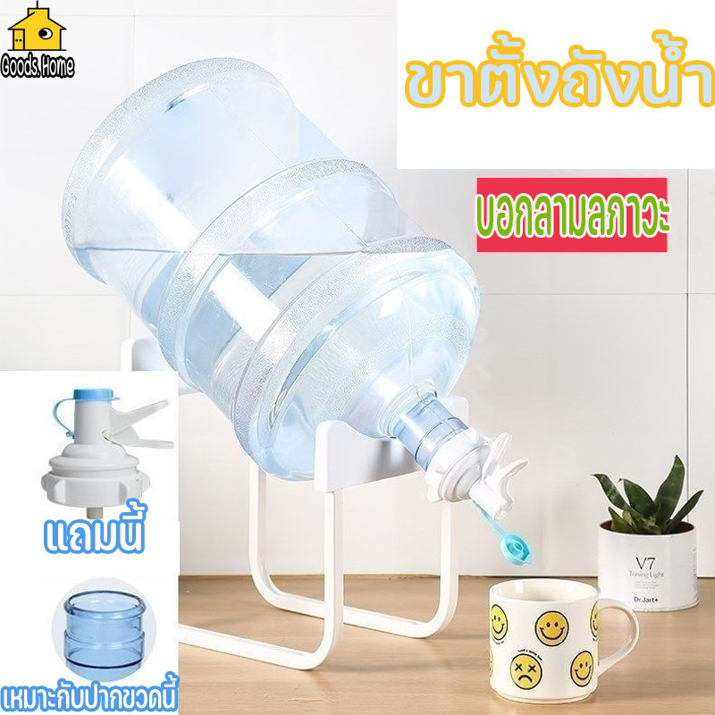 พร้อมส่ง ขาตั้งถังน้ำ อุปกรณ์เปลี่ยนถังน้ำ ชุดขาตั้งถังน้ำ พร้อมจุกกดน้ำ ที่กดน้ำ สะดวก ไม่ต้องยกเทให้เมื่อยมือ