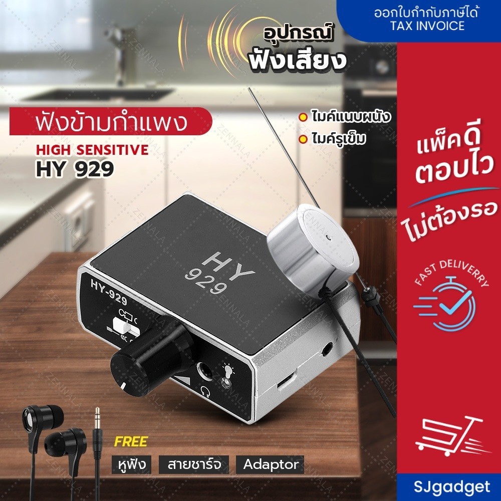 เครื่องฟังข้ามกำแพง High Sensitive HY 929 ฟังเสียงน้ำรั้ว ฟังทะลุผนัง