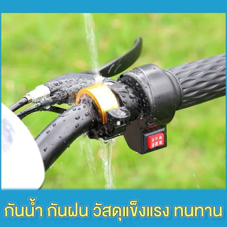 กระดิ่งจักรยาน ติดแฮนด์จักรยาน กริ๊งจักรยาน เสียงใส เสียงดัง ติดตั้งง่าย วัสดุอลูมิเนียมอัลลอย