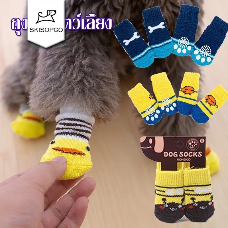 SKISOPGO พร้อมส่งจ้า ถุงเท้าสัตว์​เลี้ยง​ พื้นด้านล่างมียางกันลื่น